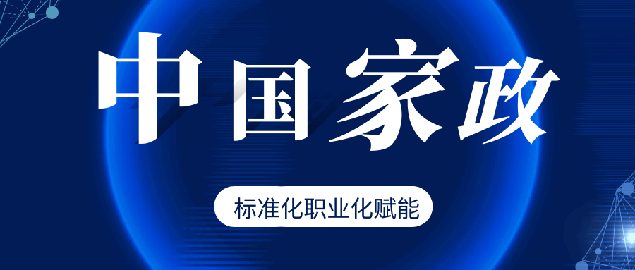 90后年轻人能做家政吗？