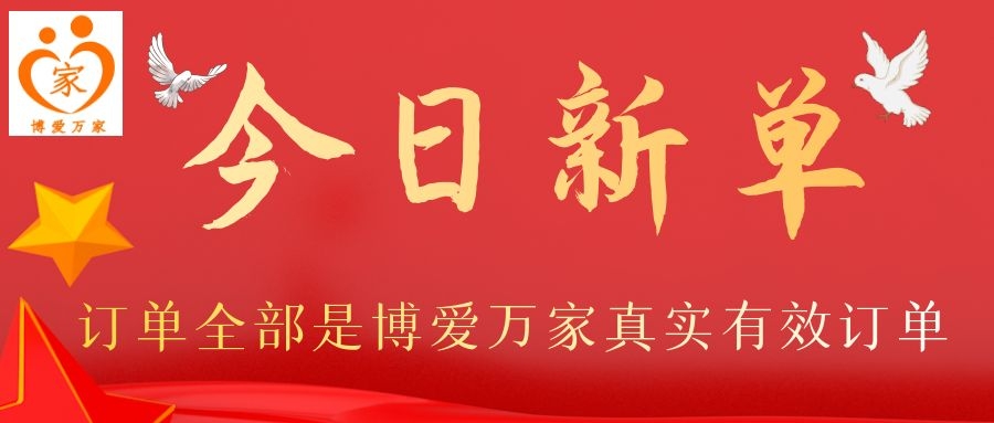 北京博爱万家最新育儿嫂订单